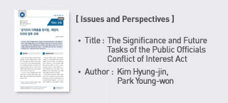 ＜Issues and Perspectives＞ Title: The Significance and Future Tasks of the Public Officials Conflict of Interest Act more