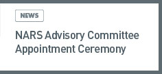 news: NARS Advisory Committee Appointment Ceremony