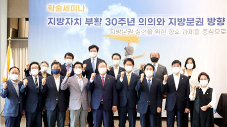 NARS Holds Joint Conference on 'The Significance of the 30th Anniversary of Revival of Local Governance and Future Direction for Local Decentralization' 