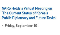 NARS Holds a Virtual Meeting on ‘The Current Status of Korea’s Public Diplomacy and Future Tasks’ Read more