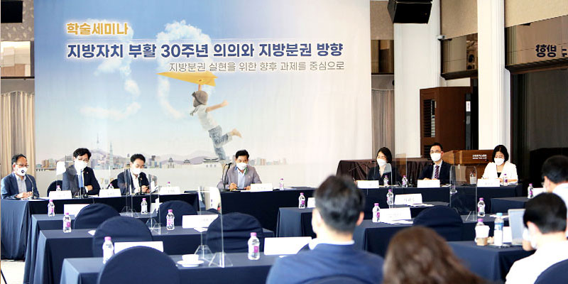 NARS Holds Joint Conference on 'The Significance of the 30th Anniversary of Revival of Local Governance and Future Direction for Local Decentralization'