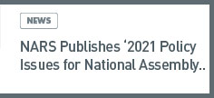 news: NARS Publishes ‘2021 Policy Issues for National Assembly Audit of the State Administration’