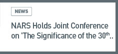 news: NARS Holds Joint Conference on 'The Significance of the 30th Anniversary of Revival of Local Governance and Future Direction for Local Decentralization' 