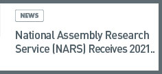 news: National Assembly Research Service (NARS) Receives 2021 Parliamentary Inspection of the Administration by the House Steering Committee
